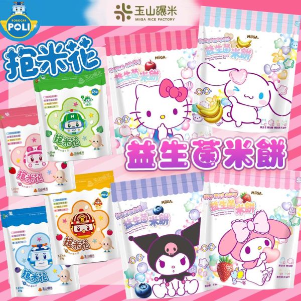 玉山碾米 三麗鷗聯名 益生菌米餅 米餅 抱米花 爆米花 波力聯名 纖米條 纖米粒 糙米米餅  寶寶米餅 玉山碾米,三麗鷗聯名,益生菌米餅,寶寶米餅,副食品米餅,台灣製米餅,無添加餅乾,寶寶點心,抱米花,爆米花米餅,三麗鷗寶寶餅乾,幼兒米餅,米餅推薦,寶寶餅乾,米餅零食,益生菌點心