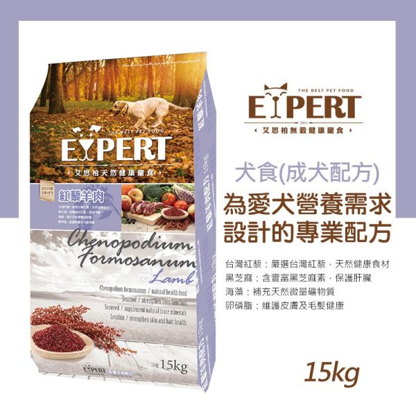 艾思柏 EXPERT 犬飼料  艾思柏狗 15KG 無穀飼料 鹿肉 羊肉 高齡犬 皮毛 & 紅藜天然犬糧  幼.成犬 艾思柏 紅藜犬糧, 艾思柏 狗飼料 15kg, 無穀犬糧, 成犬牛肉飼料, 成犬羊肉飼料, 幼犬雞肉飼料, 大包裝狗飼料, 低敏犬糧, 高蛋白狗飼料, 限宅配狗飼料