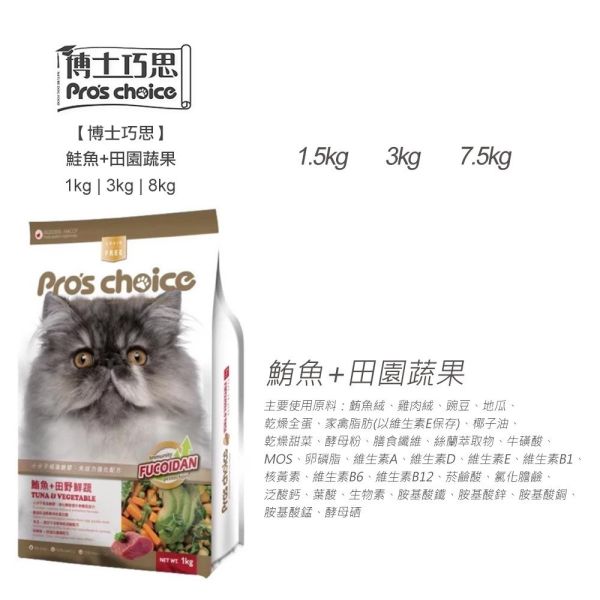 博士巧思 Pro’s Choice 貓無穀飼料 3kg｜熟齡保健、鮪魚田野鮮蔬、鮭魚田野鮮蔬 博士巧思貓飼料

博士巧思貓無穀

貓無穀飼料推薦

熟齡貓飼料

鮪魚貓飼料

鮭魚貓飼料

無穀貓糧

低敏貓飼料

貓咪保健飼料