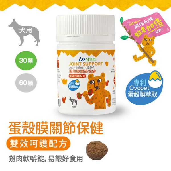 【IN-Plus】蛋殼膜關節保健 30顆/60顆 雙效呵護配方 犬貓適用 蛋殼膜關節保健

狗狗關節保健品

貓咪關節保養

犬貓MSM保健品

葡萄糖胺 軟骨素 狗

關節靈活 犬貓

狗狗關節保健推薦

貓咪關節保健推薦