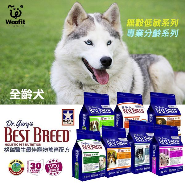 Dr.gary's 格瑞醫生犬糧4LB Dr.Gary’s犬糧、無穀犬糧推薦、美國天然犬糧、成犬主食飼料、熟齡犬低敏犬糧、幼犬吃什麼飼料好、海陸大餐狗飼料、全齡犬主糧推薦、AAFCO認證犬糧、狗狗換飼料推薦、Omega3犬糧、關節保健犬糧、毛孩主糧推薦