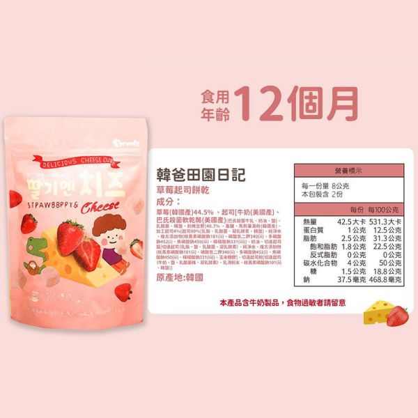 韓爸田園日記 起司餅乾 手指米棒 寶寶米餅 嬰兒米餅 寶寶乾水果片 優格寶寶餅乾 優格餅 韓爸田園日記,寶寶米餅,手指米棒,優格餅乾,嬰兒米餅,韓國米餅,寶寶副食品,嬰兒點心,嬰兒零食,乾燥水果片,無添加糖鹽,無防腐劑餅乾,咀嚼訓練,韓國製嬰兒食品,寶寶餅乾,寶寶餅乾推薦,嬰兒副食品推薦,寶寶零嘴
