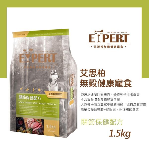 艾思柏 犬飼料 艾思柏狗 1.5KG 無穀飼料 鹿肉 羊肉 高齡犬 皮毛 & 紅藜天然犬糧 幼.成犬 艾思柏狗糧、紅藜狗糧推薦、無穀犬糧、小顆粒犬糧、犬主食推薦、艾思柏高齡犬糧、毛皮照護狗飼料、艾思柏紅藜羊肉、艾思柏紅藜牛肉、艾思柏紅藜雞肉