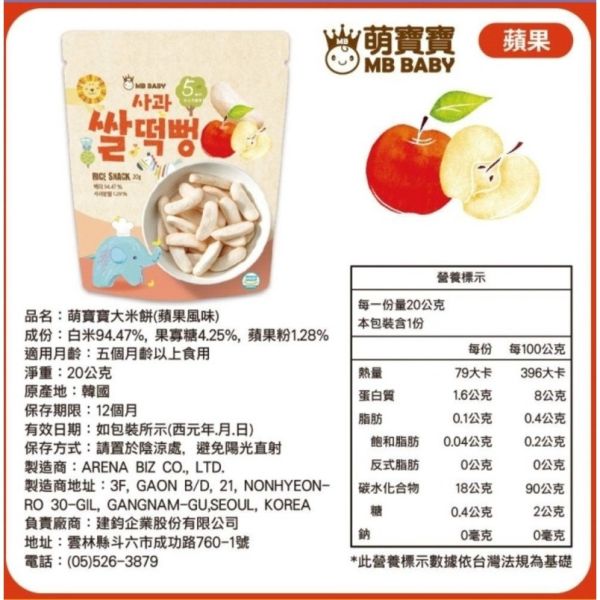 MB BABY 萌寶寶 大米餅 米棒 副食品 寶寶零食 米餅 MB BABY,寶寶米餅,嬰兒米餅,嬰幼兒副食品,副食品推薦,無添加米餅,嬰兒零食,寶寶餅乾,寶寶副食品,韓國米餅,小指米餅,大米餅,米棒,寶寶健康零食,入口即化,抓握餅乾