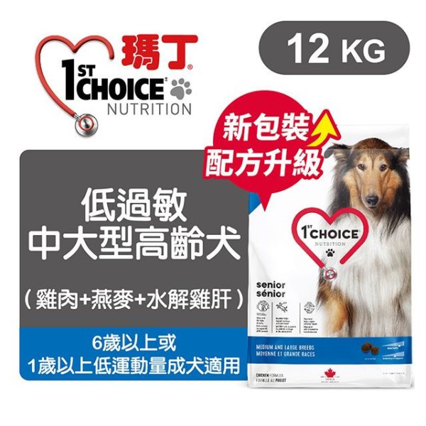 瑪丁 犬飼料 12 KG / 14KG 中大型成犬 低敏雞肉 配方 瑪丁狗飼料、1st Choice成犬飼料、1st Choice高齡犬飼料、中大型犬低敏雞肉、大顆粒狗飼料、無穀成犬飼料、關節保健狗飼料、雞肉配方狗糧、成犬飼料推薦、高齡犬飼料推薦
