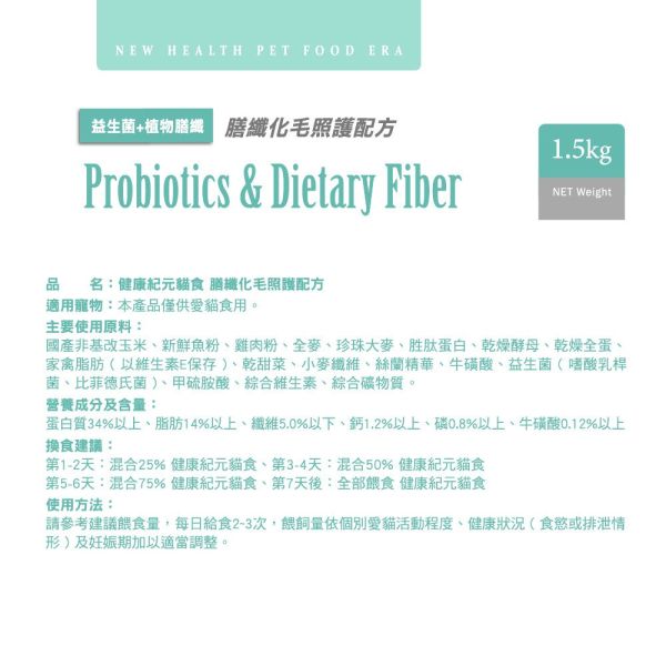 健康紀元 HEALTHYEAR 貓 保健飼料1.5Kg 泌尿道配方 / 膳纖化毛配方 葛利思 貓飼料 福壽 健康紀元貓飼料, 化毛貓飼料, 泌尿道保健貓飼料, 高纖化毛配方, 貓咪毛球護理, 貓泌尿保健乾糧, 全齡貓乾糧推薦, 無穀貓飼料, 膳食纖維貓糧, 貓咪泌尿道健康, 預防泌尿結石飼料, 毛球控制貓糧