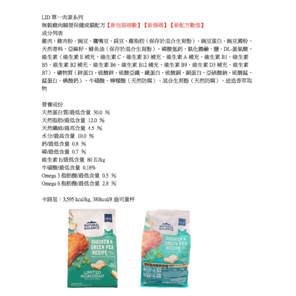 【自然平衡 Natural Balance】 低敏無穀貓飼料  4磅｜無穀配方 鹿肉/鴨肉/雞肉/鮭魚｜關節 心血管 腸胃 皮膚保健 自然平衡貓飼料

NB 貓飼料

無穀貓飼料

低敏貓飼料

貓關節保健飼料

貓腸胃保健飼料

貓皮膚保健飼料

單一肉源貓飼料

成貓保健飼料推薦

Natural Balance cat food