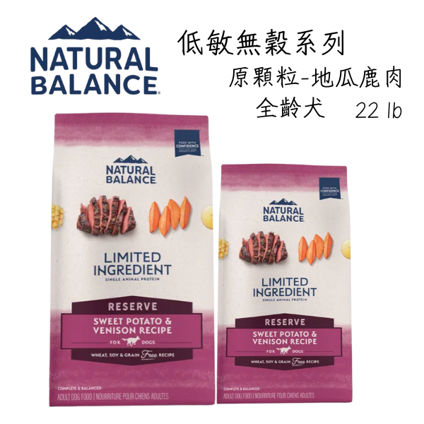 【自然平衡 Natural Balance】低敏無穀犬糧  原顆粒 22磅  地瓜鹿肉 ｜低敏無穀犬糧 大型犬成犬飼料【原顆粒】 自然平衡 NB
NB 狗飼料 22磅
地瓜鹿肉 狗飼料
大型犬 成犬飼料
低敏無穀 犬糧
Natural Balance 鹿肉狗糧
犬用原顆粒飼料
犬用低敏飼料
腸胃敏感狗飼料
無穀大型犬飼料
