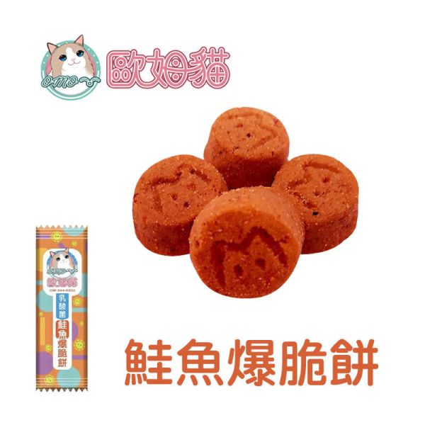 【歐姆貓 OMO】 乳酸菌爆脆餅 20g｜螃蟹 鮮蝦 鮭魚 鮪魚 鱈魚 貽貝｜全齡貓零食點心推薦 貓零食、乳酸菌貓餅乾、歐姆貓爆脆餅、貓咪零食推薦、螃蟹貓零食、鮮蝦貓零食、鮭魚貓零食、鮪魚貓零食、鱈魚貓零食、貽貝貓零食、腸胃保健貓零食、貓咪乳酸菌點心
