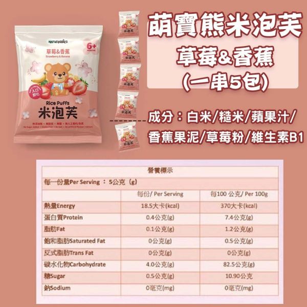 萌寶熊 米泡芙 花泡芙 華夫餅 米條 零添加 好攜帶 米餅 寶寶零食 副食品 無添加糖 鹽 萌寶熊,米泡芙,花泡芙,米條,寶寶米餅,嬰兒米餅,副食品推薦,寶寶副食品,寶寶餅乾,嬰兒餅乾,無糖米餅,無鹽寶寶餅乾,寶寶零食,嬰兒副食品,咀嚼練習餅乾,台灣現貨,無添加餅乾,無防腐劑餅乾
