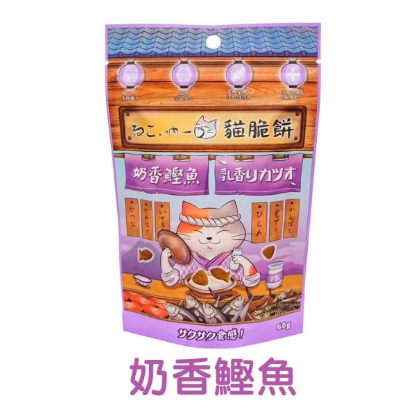 【吶一口 Neko 】貓脆餅 60g｜奶香鰹魚/鮭魚/海鮮/煙燻鮭魚/炙燒鮪魚｜高蛋白酥脆貓零食 吶一口貓脆餅, 吶一口貓零食, 貓咪脆餅, 貓咪餅乾, 貓零食推薦, 貓咪點心, 貓咪高蛋白零食, 奶香鰹魚零食, 奶香鮭魚零食, 海鮮風味貓零食, 煙燻鮭魚貓零食, 炙燒鮪魚貓零食