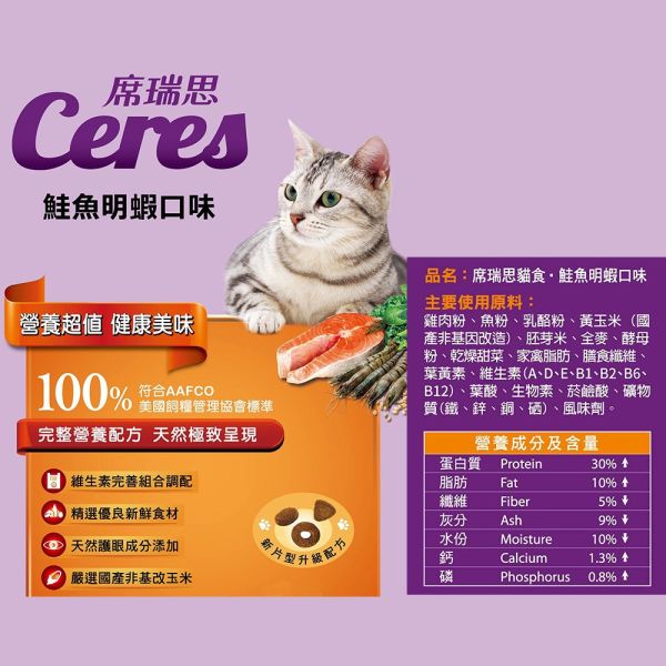 席瑞思 EXPERT 貓食系列 貓飼料   貓乾糧 1.5kg  5kg 挑嘴貓飼料 席瑞思 貓飼料, Ceres 貓糧, 鮪魚蟹肉 貓飼料, 鮭魚明蝦 貓糧, 鱈魚干貝 貓飼料, 成貓飼料, 全齡貓乾糧, 高蛋白 貓糧, 低敏 貓飼料, 1.5kg 貓糧, 5kg 貓飼料, AAFCO 貓糧