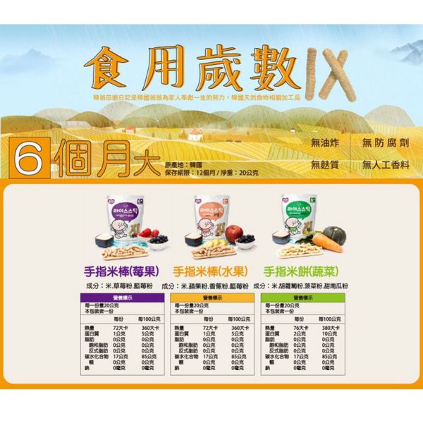 韓爸田園日記 恐龍小尖兵 手指米棒 寶寶米餅 嬰兒米餅 寶寶乾水果片 優格寶寶餅乾 優格餅 韓爸田園日記,寶寶米餅,手指米棒,優格餅乾,嬰兒米餅,韓國米餅,寶寶副食品,嬰兒點心,嬰兒零食,乾燥水果片,無添加糖鹽,無防腐劑餅乾,咀嚼訓練,韓國製嬰兒食品,寶寶餅乾,寶寶餅乾推薦,嬰兒副食品推薦,寶寶零嘴