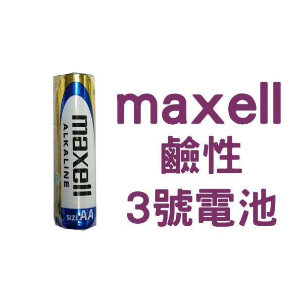 日本品牌 MAXELL 電池 鹼性電池 碳鋅電池 3號 4號電池 1.5V LR6 AA / LR03 AAA Maxell電池,AA電池,AAA電池,鹼性電池,Maxell LR6,Maxell LR03,日本製電池,鋅錳電池,1.5V乾電池,長效電池,家用電子電池,遠紅外線電池,玩具電池,遙控器電池