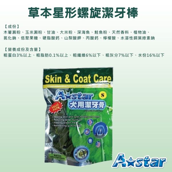 【A star】MV 星形潔牙棒 150g 大包裝｜犬用潔牙零食 牛奶/草本口味 幫助潔牙護齒 清新口氣 狗狗潔牙棒、犬用潔牙零食、星形潔牙棒、MV潔牙骨、狗狗口臭改善、牛奶潔牙棒、草本潔牙零食、狗狗護牙零食、犬用口腔保健、寵物潔牙點心