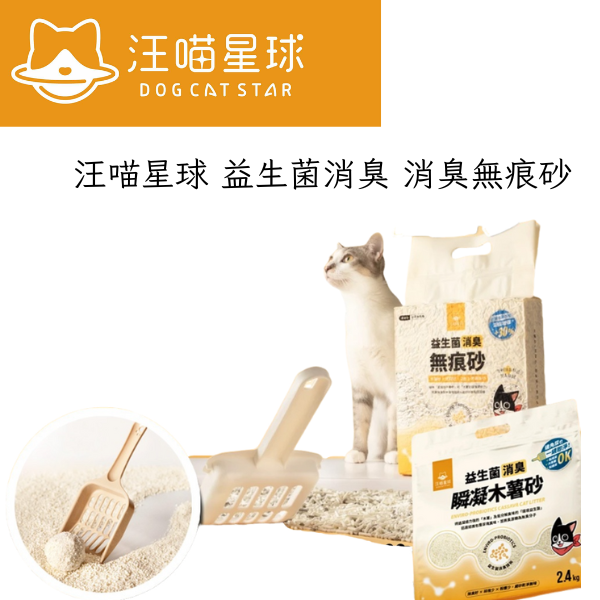 【汪喵星球】益生菌消臭 消臭無痕砂 貓砂 豆腐砂+木薯砂 2.4kg｜低粉塵 強效凝結 除臭抑菌 貓咪環保貓砂 汪喵星球 貓砂

豆腐砂推薦

木薯砂 2.4kg

貓砂 除臭抑菌

強效凝結豆腐砂

低粉塵貓砂

消臭無痕砂

環保豆腐砂

貓砂 不黏腳

貓咪專用貓砂