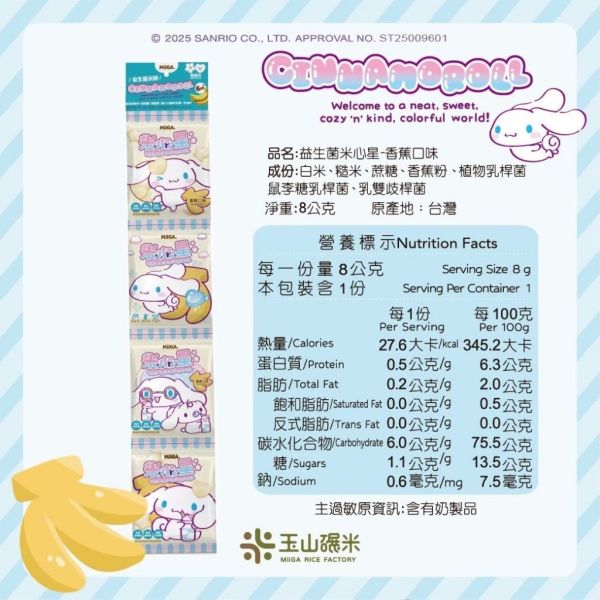 玉山碾米 三麗鷗聯名 益生菌米餅 米餅 抱米花 爆米花 波力聯名 纖米條 纖米粒 糙米米餅  寶寶米餅 玉山碾米,三麗鷗聯名,益生菌米餅,寶寶米餅,副食品米餅,台灣製米餅,無添加餅乾,寶寶點心,抱米花,爆米花米餅,三麗鷗寶寶餅乾,幼兒米餅,米餅推薦,寶寶餅乾,米餅零食,益生菌點心