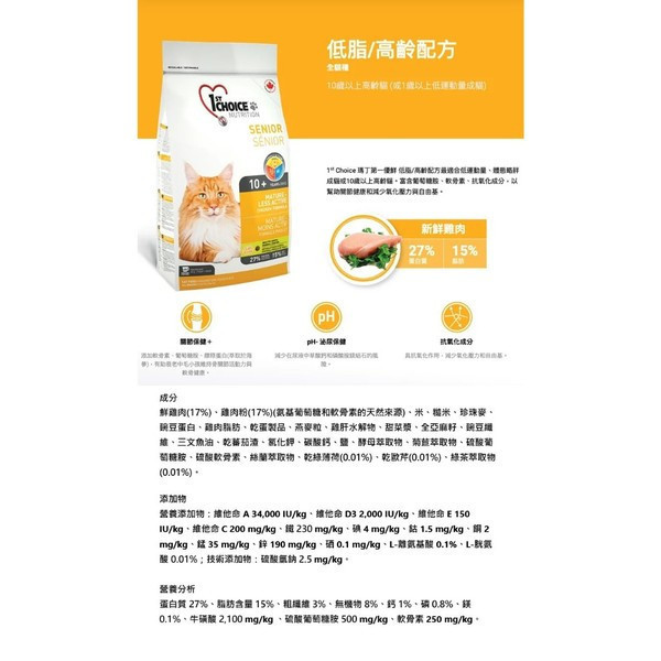 瑪丁 貓飼料 2.72KG 成貓 幼貓 低敏配方 雞肉 鴨肉 海鮮 挑嘴專用 瑪丁貓飼料、1st Choice 貓飼料、貓飼料推薦、幼貓飼料、高齡貓飼料、成貓飼料、貓咪低敏飼料、雞肉貓飼料、鴨肉貓飼料、海鮮貓飼料、挑嘴貓飼料、貓咪腸胃敏感飼料、全齡貓主食、加拿大進口貓飼料