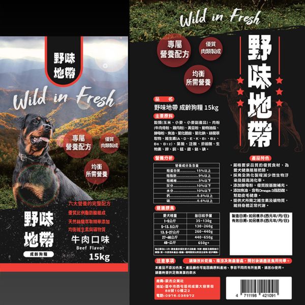【野味地帶】犬飼料  15kg ｜牛肉小顆粒/雞肉小顆粒｜全齡犬乾糧大包裝 野味地帶, 犬飼料, 狗飼料推薦, 牛肉犬糧, 雞肉犬糧, 小顆粒犬糧, 全齡犬乾糧, 大包裝狗飼料, 狗糧 15kg, 天然犬飼料, 高蛋白狗飼料, 經濟犬糧