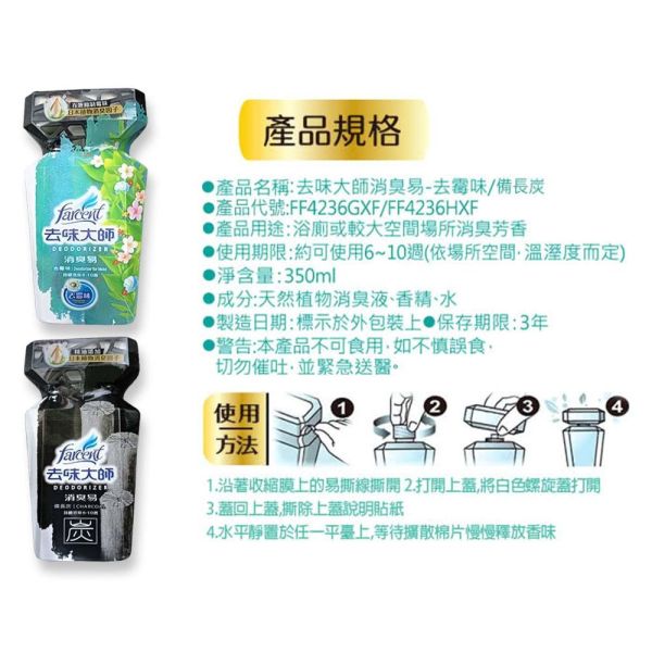 花仙子 去味大師 消臭易 室內芳香劑 去味大師消臭易 擴香瓶 芳香劑 Farcent 擴香 香氛 芳香 去味 花仙子,Farcent,去味大師,消臭易,擴香瓶,室內香氛,室內除臭,室內芳香劑,空間芳香,無火香氛瓶,居家香氛,芳香劑,除臭瓶,消臭瓶