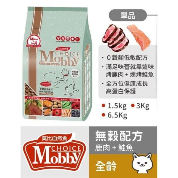 莫比貓用飼料6.5kg 鱒+鮭 /鹿+鮭 /鵪鶉肉 /【老貓】化毛 莫比貓飼料6.5kg, 無穀貓飼料推薦, 鱒魚鮭魚貓糧, 鹿肉貓飼料, 鵪鶉貓糧, 老貓化毛飼料, 成貓大包裝飼料, Mobby貓糧, 高蛋白貓飼料, 魚肉貓飼料, 貓化毛飼料, 無穀天然貓飼料, 絲蘭萃取飼料, 牛磺酸貓飼料, 無藍光飼料, 預防毛球貓糧, 台灣熱銷貓糧, 長毛貓飼料, 幼貓不能吃的貓糧, 貓飼料大包裝推薦