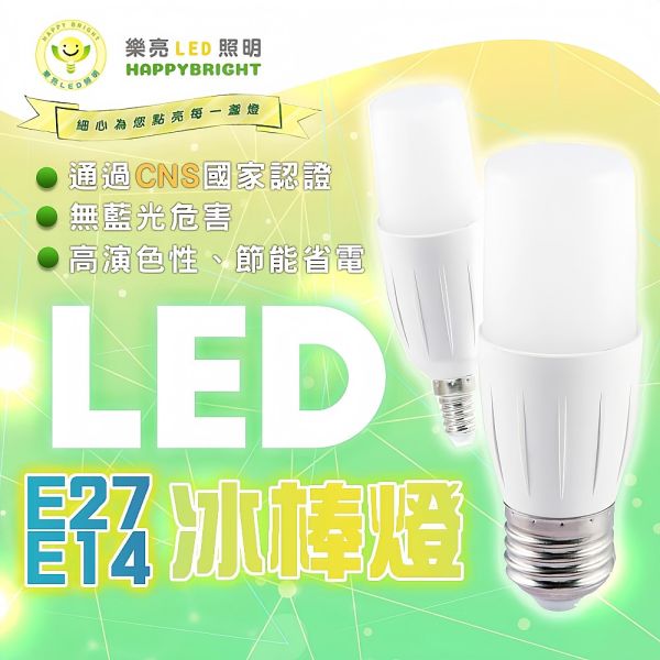 國家CNS認證 樂亮LED LED小冰兵燈泡  冰棒燈 E14 E27燈頭 小夜燈 無藍光 原廠保固 樂亮LED燈泡, E27燈泡, LED球泡燈, CNS認證燈泡, 無藍光燈泡, 節能燈泡, 0.7W夜燈, 小夜燈燈泡, 3W LED燈, 5W球泡燈, 10W LED燈泡, 16W LED燈泡, 護眼燈泡, 台灣製LED, 白光燈泡, 自然光燈泡, 暖光燈泡, 居家照明燈具, 多瓦數LED燈, 樂亮照明