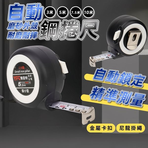 自動鋼捲尺 