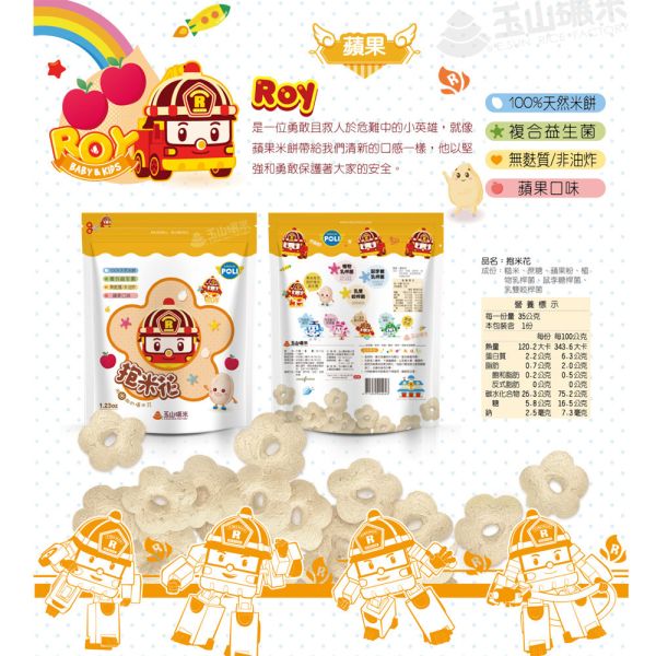 玉山碾米 三麗鷗聯名 益生菌米餅 米餅 抱米花 爆米花 波力聯名 纖米條 纖米粒 糙米米餅  寶寶米餅 玉山碾米,三麗鷗聯名,益生菌米餅,寶寶米餅,副食品米餅,台灣製米餅,無添加餅乾,寶寶點心,抱米花,爆米花米餅,三麗鷗寶寶餅乾,幼兒米餅,米餅推薦,寶寶餅乾,米餅零食,益生菌點心