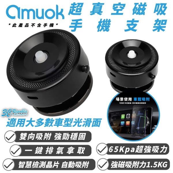 amuok 真空 磁吸 手機 支架 手機架 支援 MagSafe 適 iPhone 16 15 14 S24 