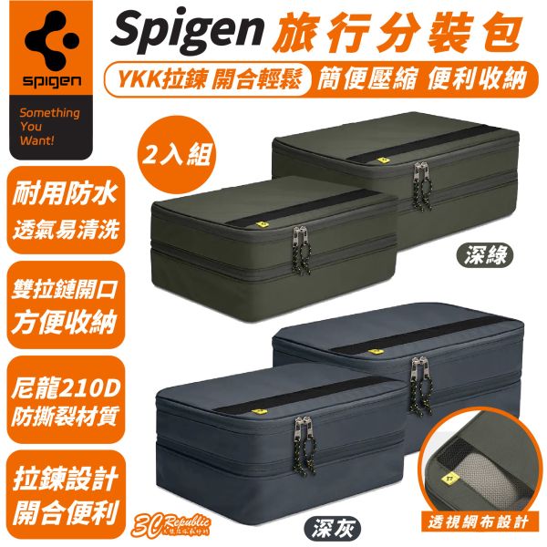 Spigen SGP 露營 防潑水 收納包 防撞包 旅行 分裝包 