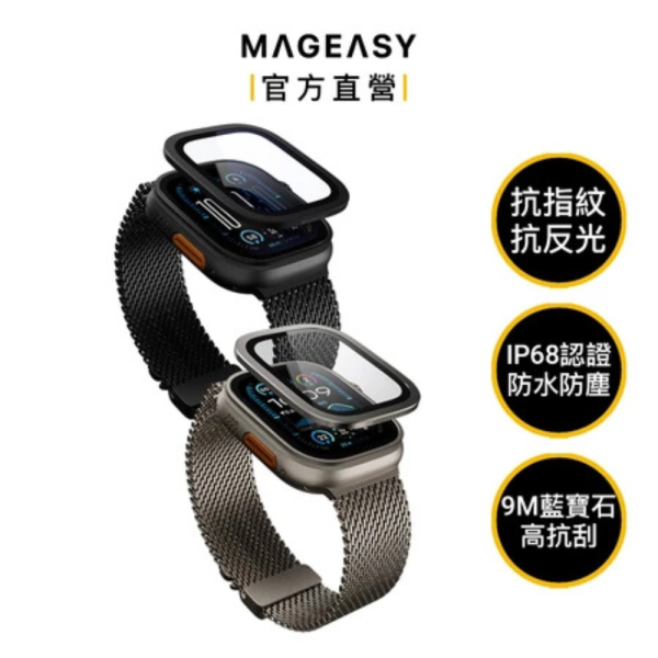 MAGEASY 藍寶石 AR 滿版 手錶貼 保護貼 Apple Watch 49 mm Ultra 1 & 2 