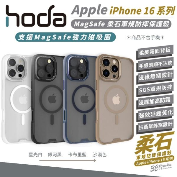 HODA 柔石 玻璃 軍規 支援 MagSafe 防摔殼 保護殼 手機殼 iPhone 16 Plus Pro Max 