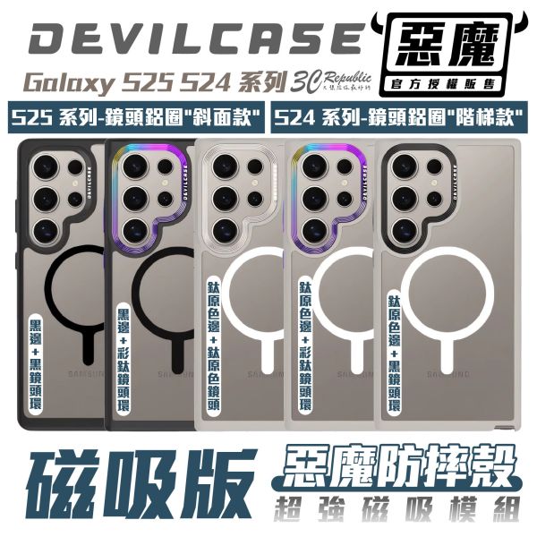 Devilcase 標準版 磁吸 手機殼 保護殼 防摔殼 magsafe 適 Galaxy S25 S24 