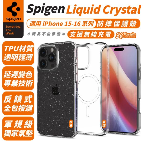 Spigen SGP Liquid Crystal 防摔殼 手機殼 iPhone 16 15 Plus Pro Max 
