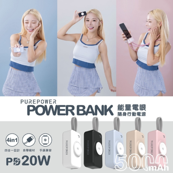 PureGear 普格爾 5000mAh PD 行動電源 充電器 適用 iphone 16 15 s25 