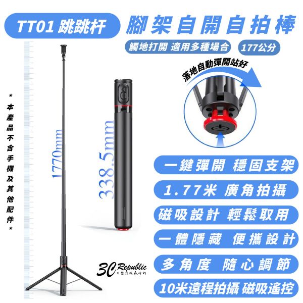 手機 支架 腳架 自拍桿 伸縮 跳跳桿 177 公分 適 iPhone 16 15 S25 