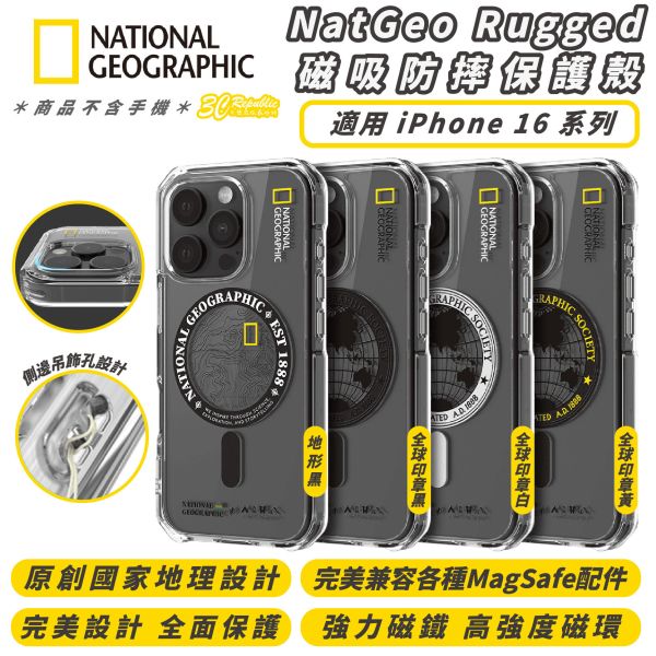 國家地理 印章系列 Magsafe 磁吸式 防摔殼 保護殼 手機殼 適 iPhone 16 Pro Max 