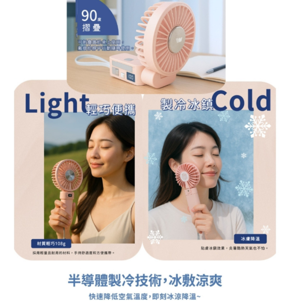 Wephone PowerGo 5000 冰敷 USB 手持風扇 半導體製冷 高速摺疊 風扇 桌面 手持 
