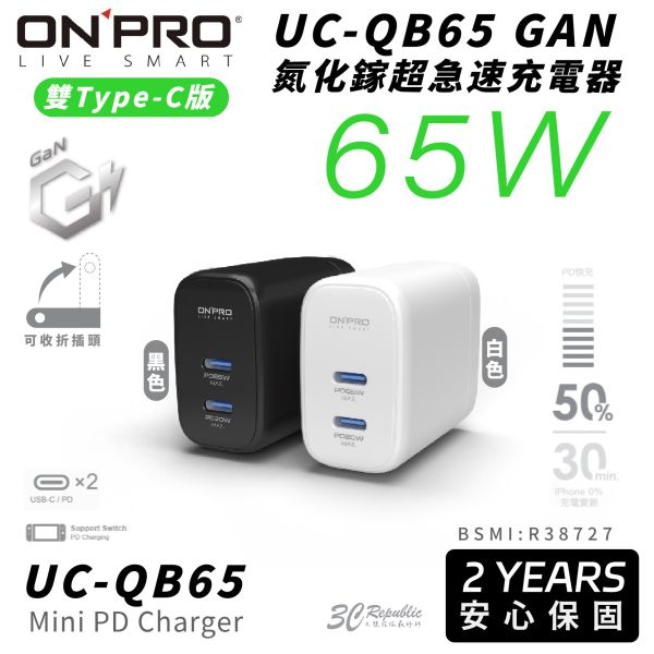 ONPRO 65W GaN Type C 氮化鎵 充電器 充電頭 快充頭 適 iPhone 16 15 14 S24 