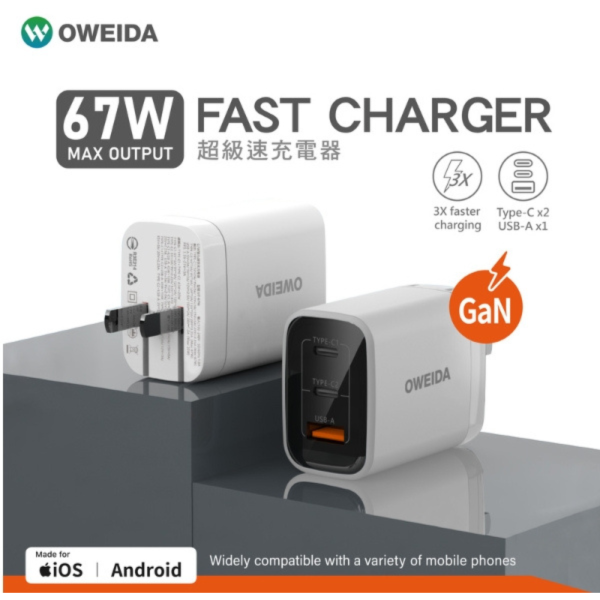 Oweida 67W 氮化鎵 快充 急速 PD 充電頭 充電器 適 iPhone 16 15 s25 