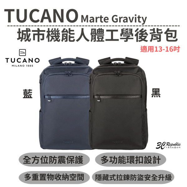 TUCANO Marte Gravity 13 14 15 16 吋 平板 筆電 兩用包 收納包 旅行包 後背包 筆電包 