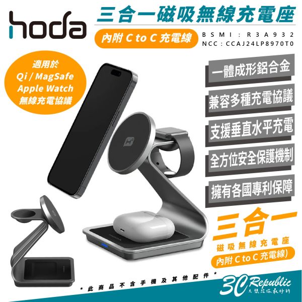 HODA 三合一 磁吸 MagSafe 無線 充電座 附 A to C 充電線 iPhone 16 15 14 