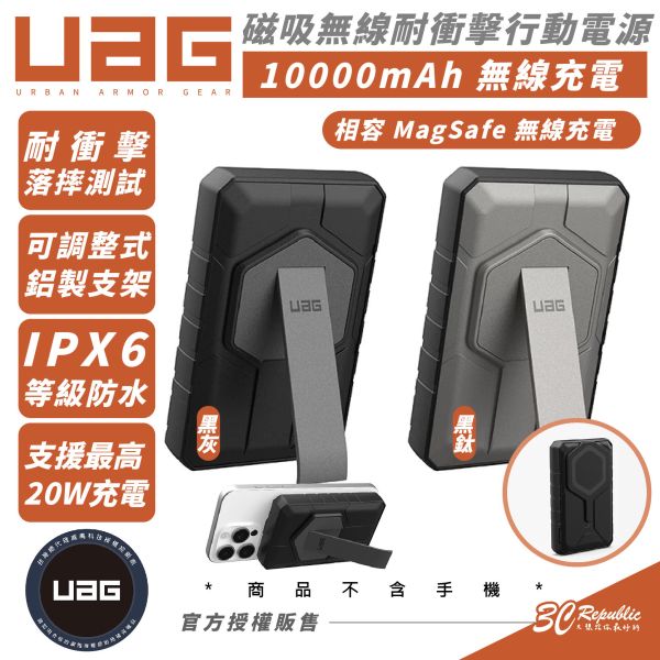 UAG 磁吸 無線 耐衝擊 行動電源 10000mAh iPhone 16 15 14 13 12 