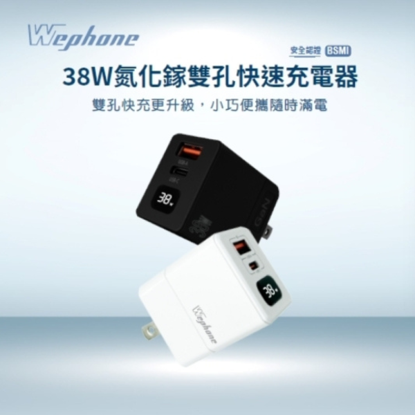 Wephone 38W 二孔 氮化鎵 充電頭 充電器 快充頭 適 iphone 16 15 s25 