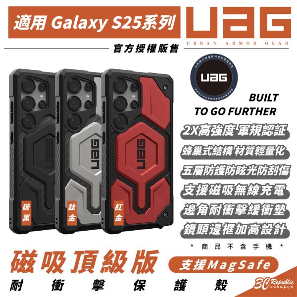 UAG 磁吸 頂級版 耐衝擊 保護殼 手機殼 防摔殼 MagSafe 適 Samsung S25 S25+ Ultra 
