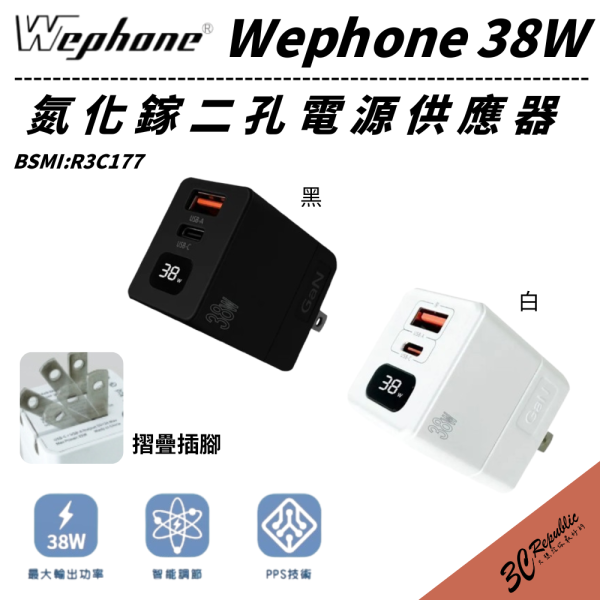 Wephone 38W 二孔 氮化鎵 充電頭 充電器 快充頭 適 iphone 16 15 s25 
