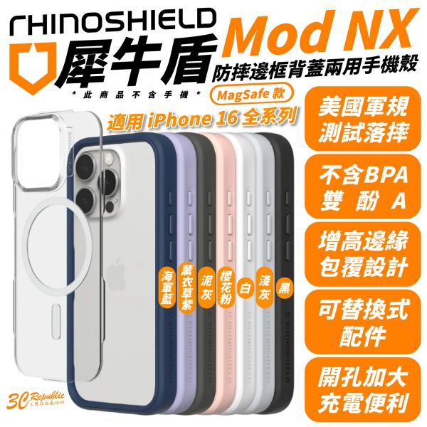 犀牛盾 ModNX 手機殼 保護殼 防摔殼 支援 MagSafe 磁吸 適 iPhone 16 Plus Pro Max 