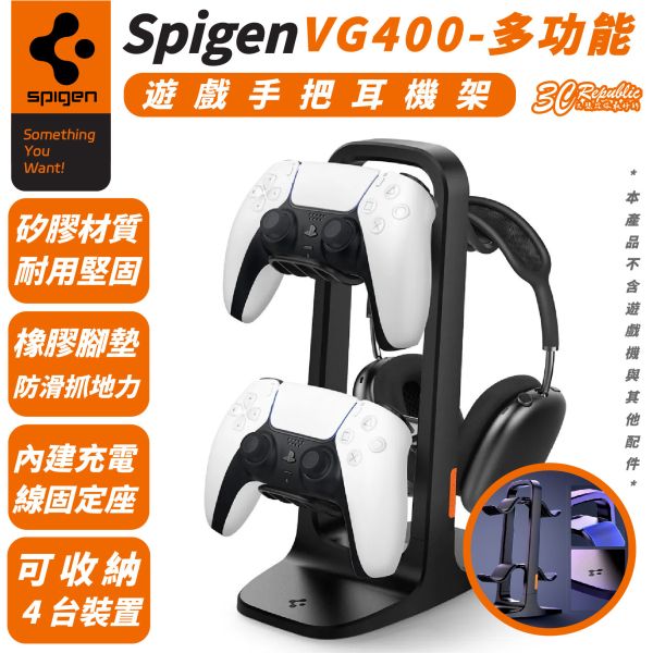 Spigen SGP VG400 多功能 遊戲 手把架 耳機架 搖桿架 適 PS5 Xbox Series X S 