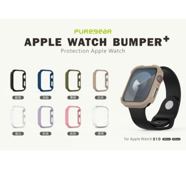 puregear 普格爾 手錶 防摔殼 手錶殼 保護殼 保護框 Apple Watch s10 42 46 mm 