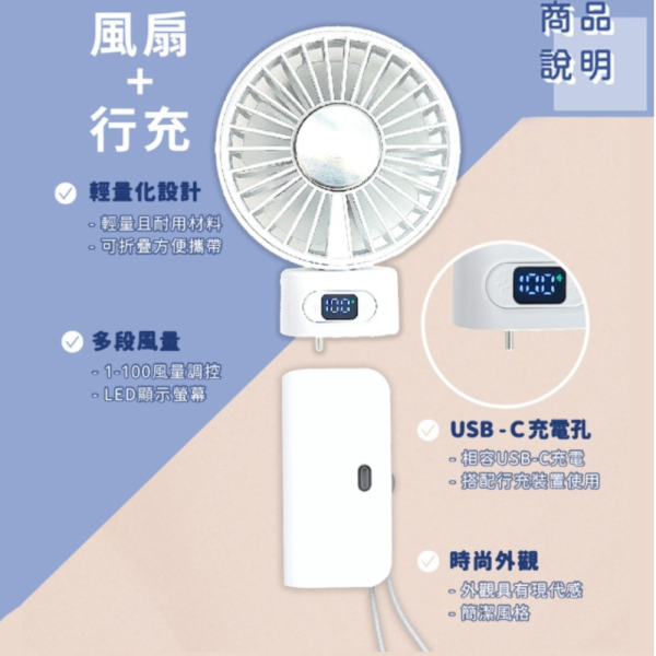 Wephone PowerGo 5000 冰敷 USB 手持風扇 半導體製冷 高速摺疊 風扇 桌面 手持 